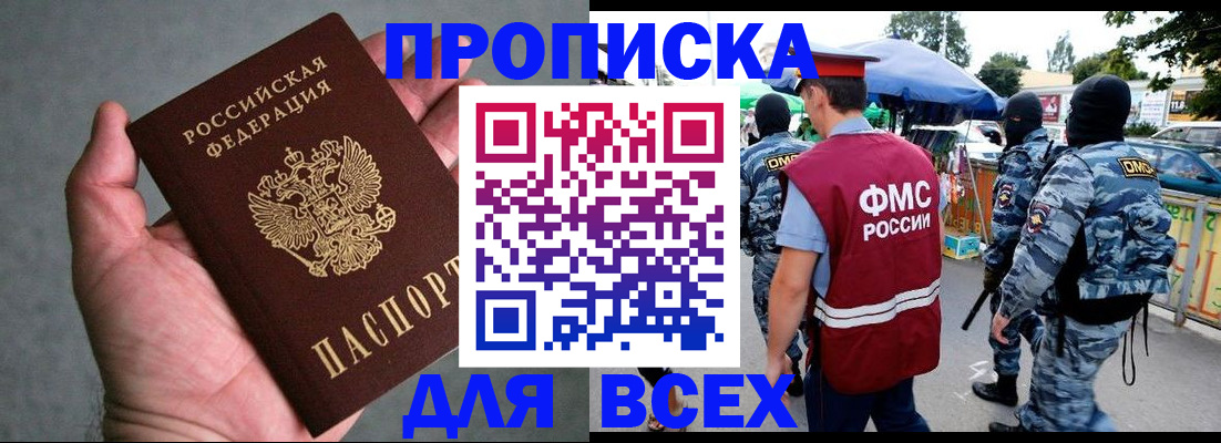 временная прописка в Колпашево