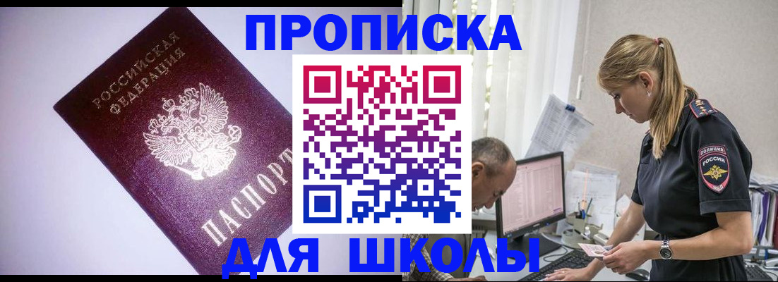 временная регистрация недорого в Колпашево