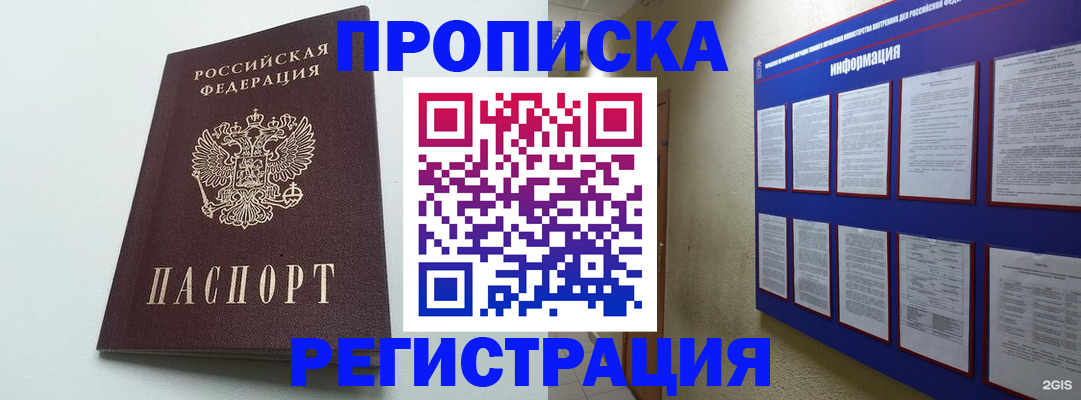 временная регистрация 2025 в Колпашево