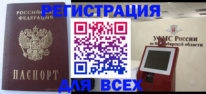 прописка ребенка в Колпашево