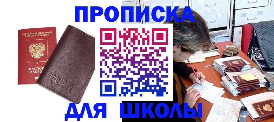прописка в квартире в Колпашево