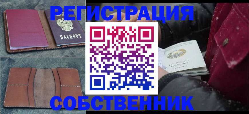 прописка в Колпашево