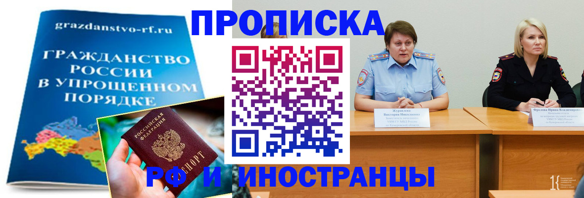 временная прописка в Колпашево